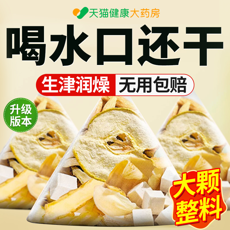 玉竹生津水麦冬百合茯苓雪梨茶饮立秋养生茶润燥水补津液嘴干喝nn