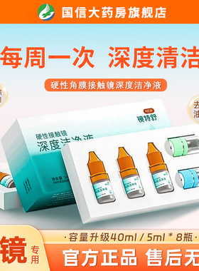 欧普康视镜特舒深度洁净液40ml除蛋白油脂RGP硬性隐形眼镜OK镜JH