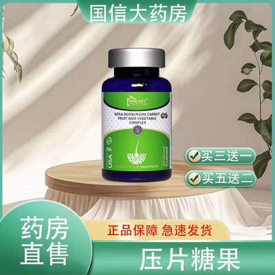 发顺丰】爱司盟牌非那刺梨胡萝卜复合果蔬片60片/瓶连锁药房hy