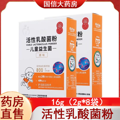 福尔益质壮活性乳酸菌粉8袋/盒】