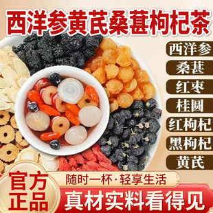 西洋参黄芪桑葚枸杞茶官方旗舰店桑椹枸杞桂圆元气七宝茶5qk