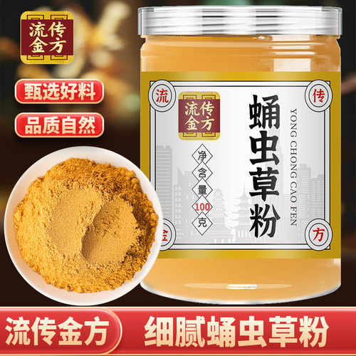 流传金方蛹虫草粉官方旗舰店正品养生粉超细粉蛹虫粉药房直售bx