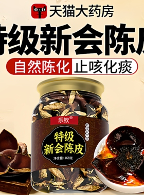 特级新会正宗陈皮茶中药材泡水10年广东老陈皮正品官方旗舰店8nn