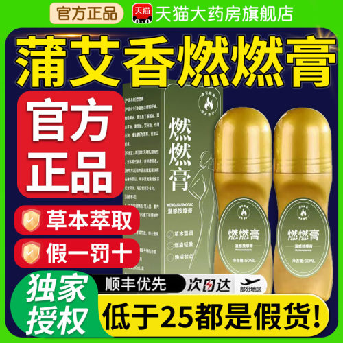 蒲艾香燃燃膏草本温润温感养护温感按摩膏美体官方旗舰店正品nn