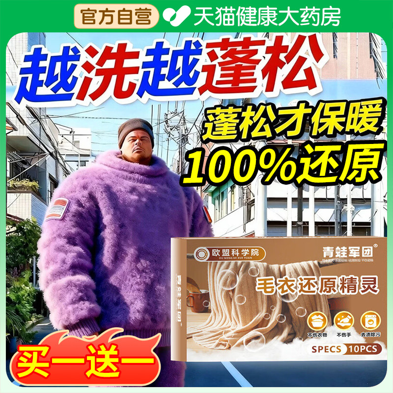 羊毛衣缩水还原泡腾片恢复剂织物放大蓬松软化液羊绒毛呢衣服er,保健用品,皮肤消毒护理（消）,淘宝优惠券,粉丝福利购,淘宝优惠卷