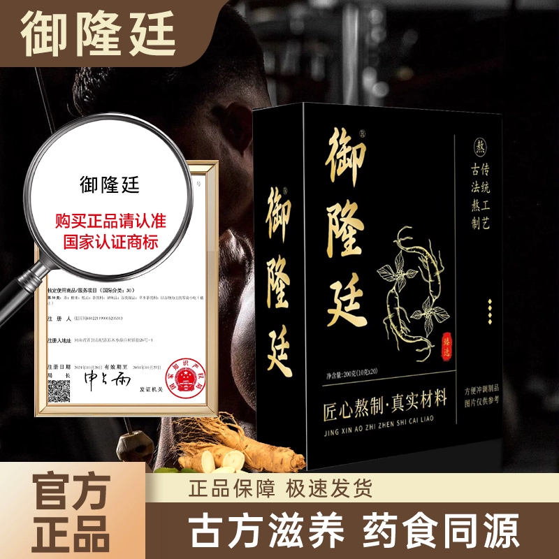 【御隆廷】御隆廷膏官方正品男士滋补独家品牌 匠心熬制好膏滋bp