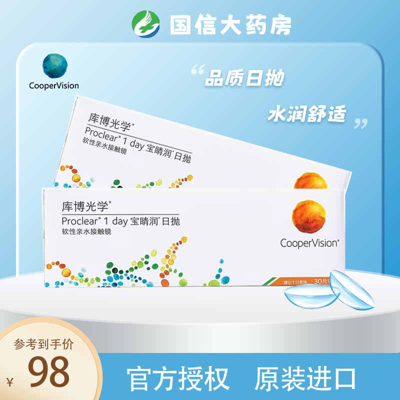 库博酷柏光学宝睛润隐形近视眼镜日抛30片10片薄透明宝晴润舒适JH