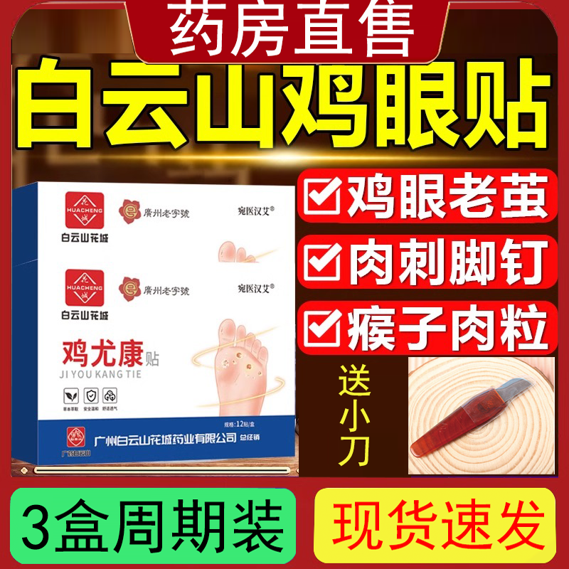 广州山鸡眼贴正品官方旗舰店