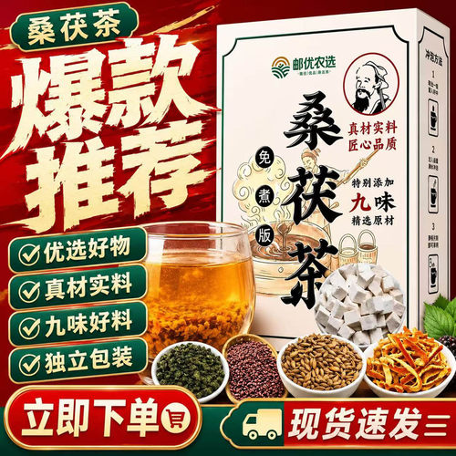 桑茯茶桑叶三伏茯苓正品