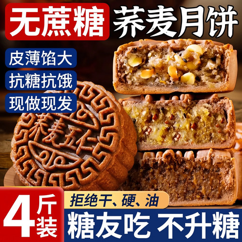 无糖精荞麦月饼五仁月官方旗舰店中秋礼盒送长辈糖尿人食品6LB
