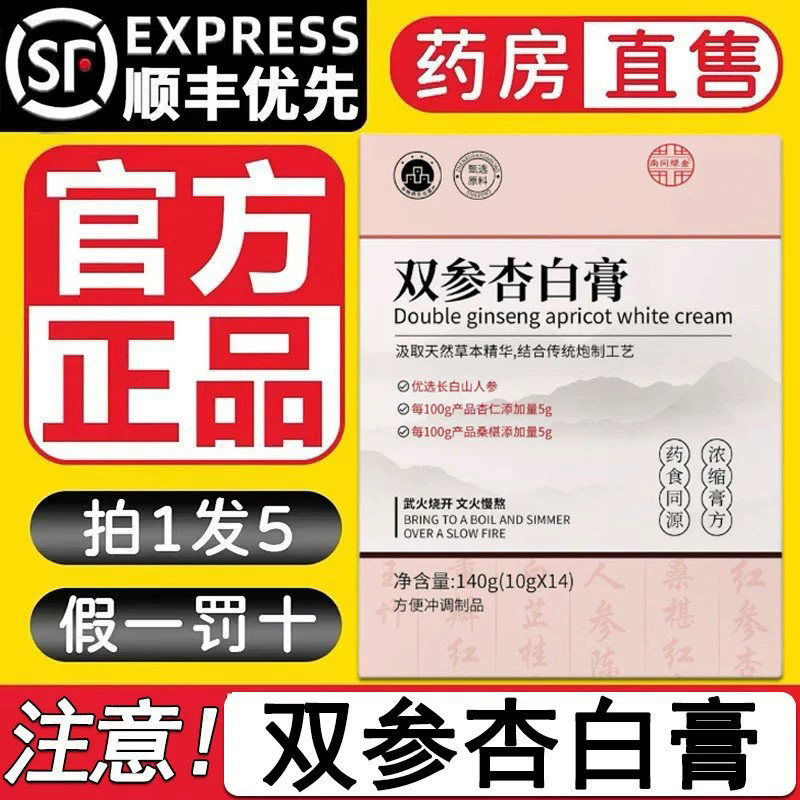 双参水jar双参杏白膏汁双参剂谨熬制谨小粉方袋官方正品旗舰店1to