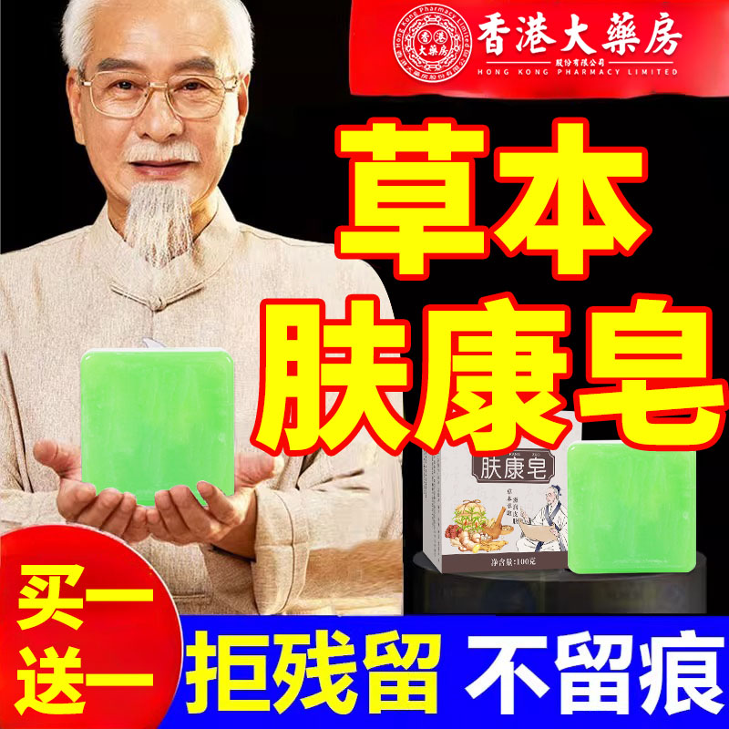 香港大药房草本肤康皂