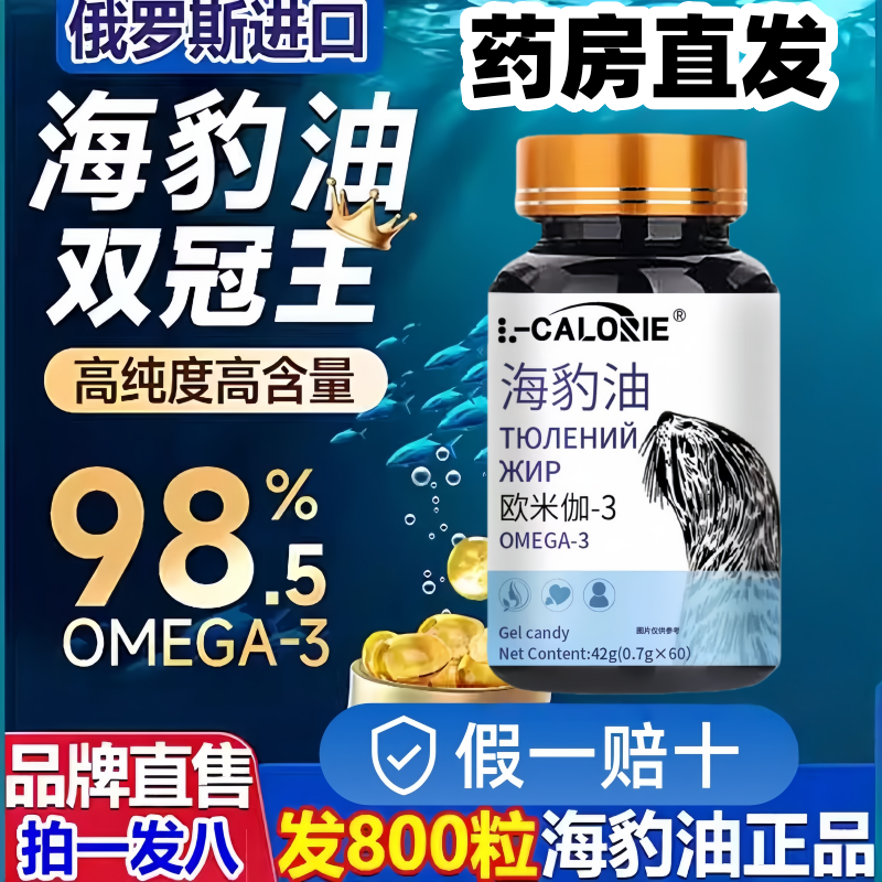 俄罗斯原装进口海豹油旗舰店加拿大功效作用挪威海豹油正品5uo