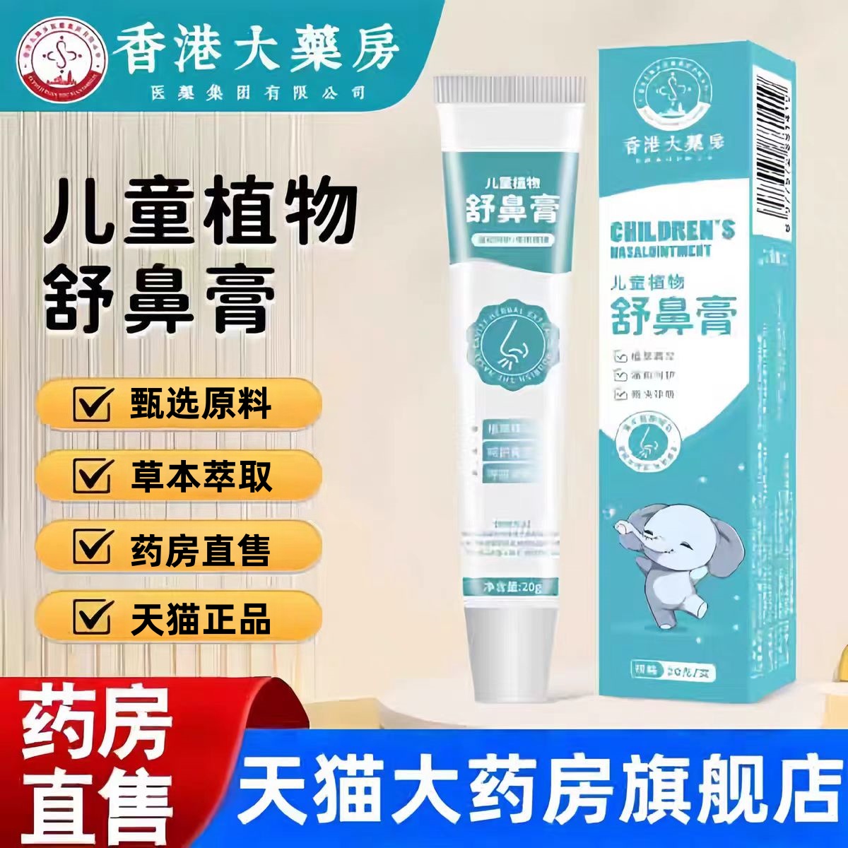 香港大药房儿童植物舒鼻膏鼻塞鼻痒流鼻涕通气膏苍耳子通鼻膏3bc