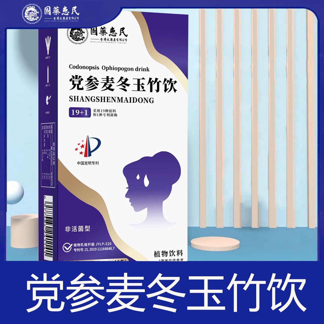 国药惠民党参麦冬玉竹饮中养官方正品初草本植物萃取2ZF