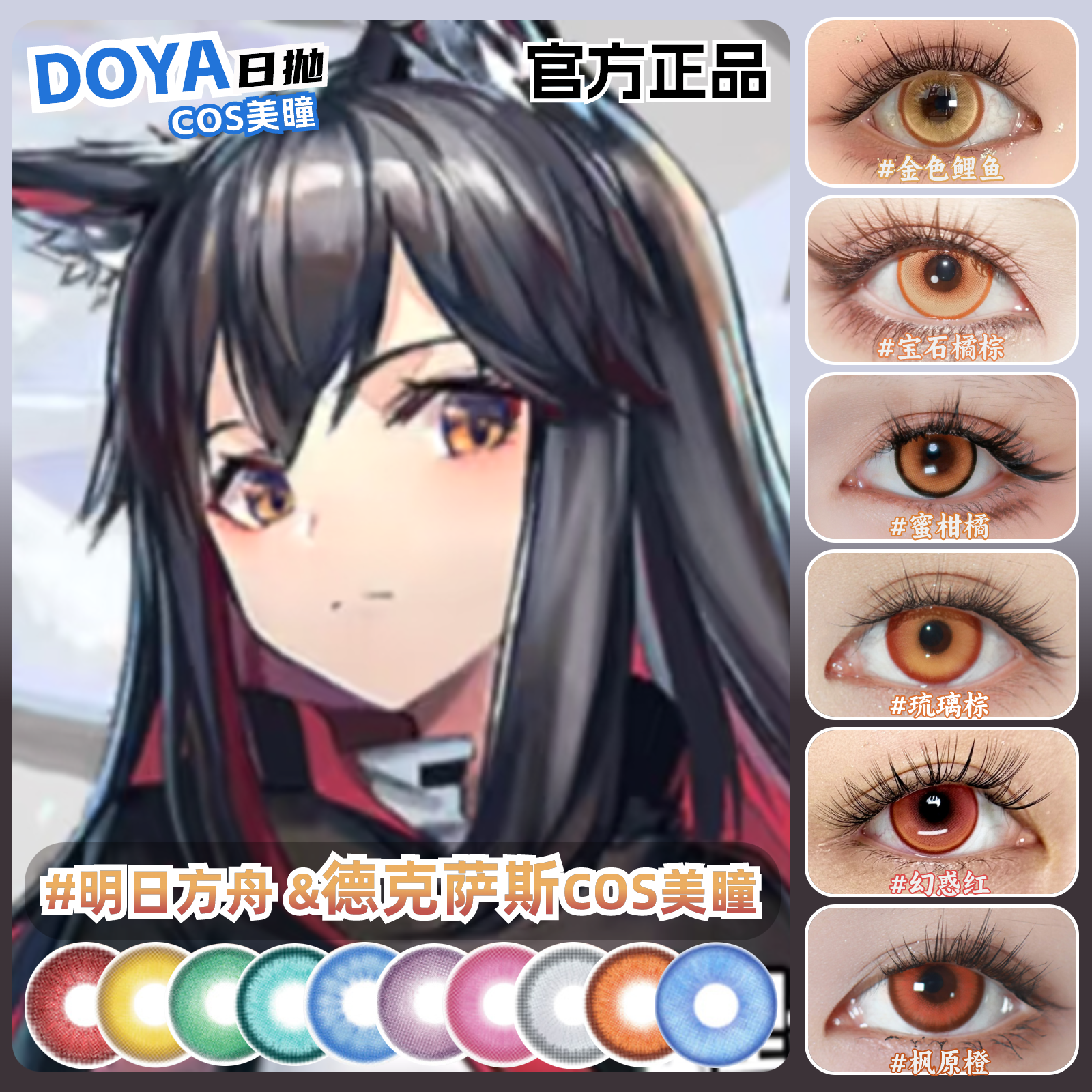 德克萨斯cos美瞳大小直径日抛明日方舟橙黄橘红色漫沾官方正品zLT