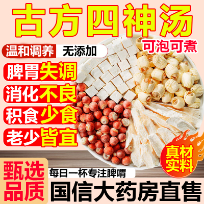 大药房直售】四神汤儿童成人健脾