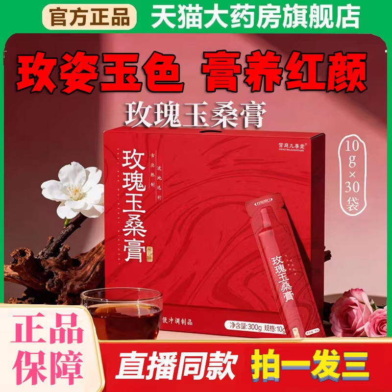 玫瑰玉桑膏古法熬制滋补桑葚玉灵膏官方正品旗舰店直播同款8df