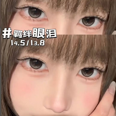 eyepony美瞳羁绊眼泪黑灰色半年抛大小直径同款彩色隐形眼镜7ST