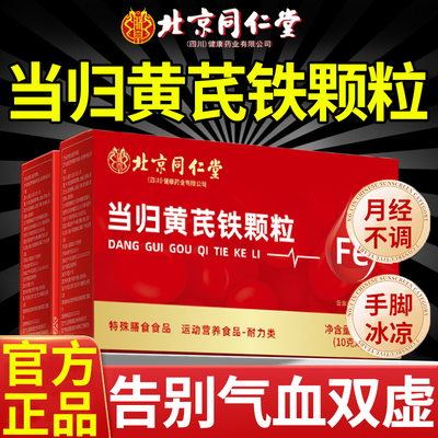 当归黄芪铁颗粒补气养血姨妈调理量不来推迟发黑提前量多少例假nx