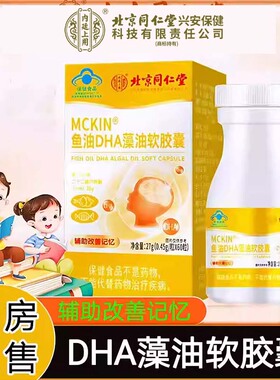 内廷上用鱼油DHA藻油辅助改善记忆软胶囊旗舰店正品cc
