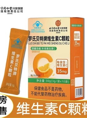内廷上用罗氏贝特牌维生素C颗粒咀嚼片糖果大药房旗舰店正品cc