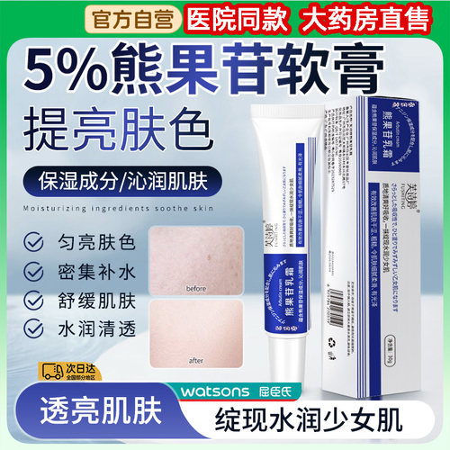 南京皮肤科研究所【熊果苷乳膏】