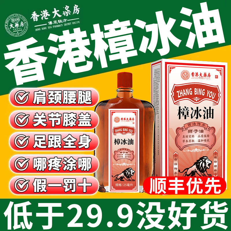樟冰油正品官方旗舰扭伤舒筋活络腰腿膝盖颈肩酸痛关节不适外用nx,保健用品,皮肤消毒护理（消）,淘宝优惠券,粉丝福利购,淘宝优惠卷