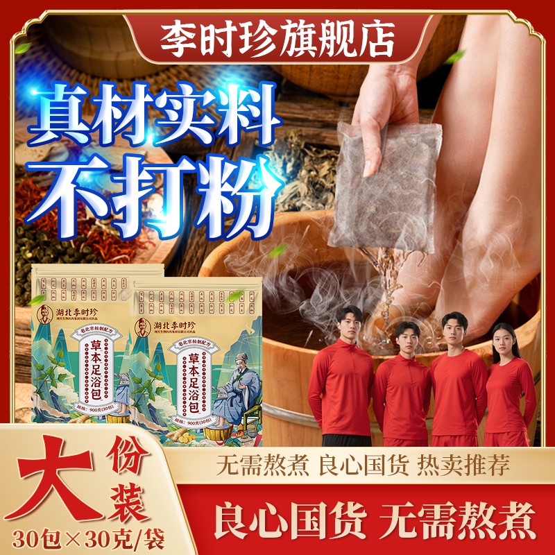 李时珍老北京草本泡脚包