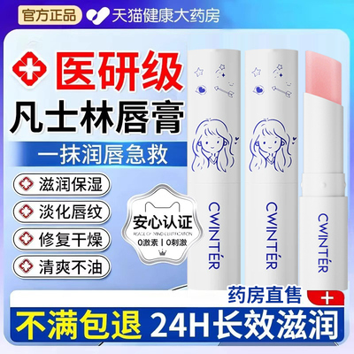 凡士林医用润唇膏官方旗舰店正品