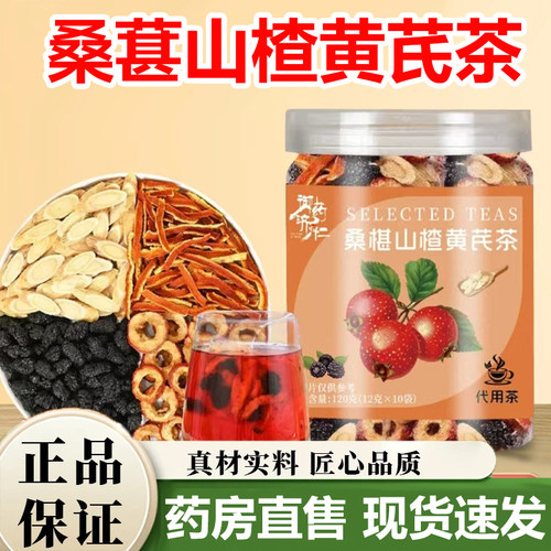 御药济仁桑椹山楂黄芪茶官方旗舰店正品桑葚陈皮山楂黄芪茶3LB