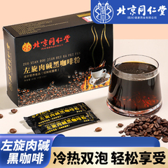 【女性控制能量】北京同仁堂左旋肉碱黑咖啡粉 官方药房旗舰店kf
