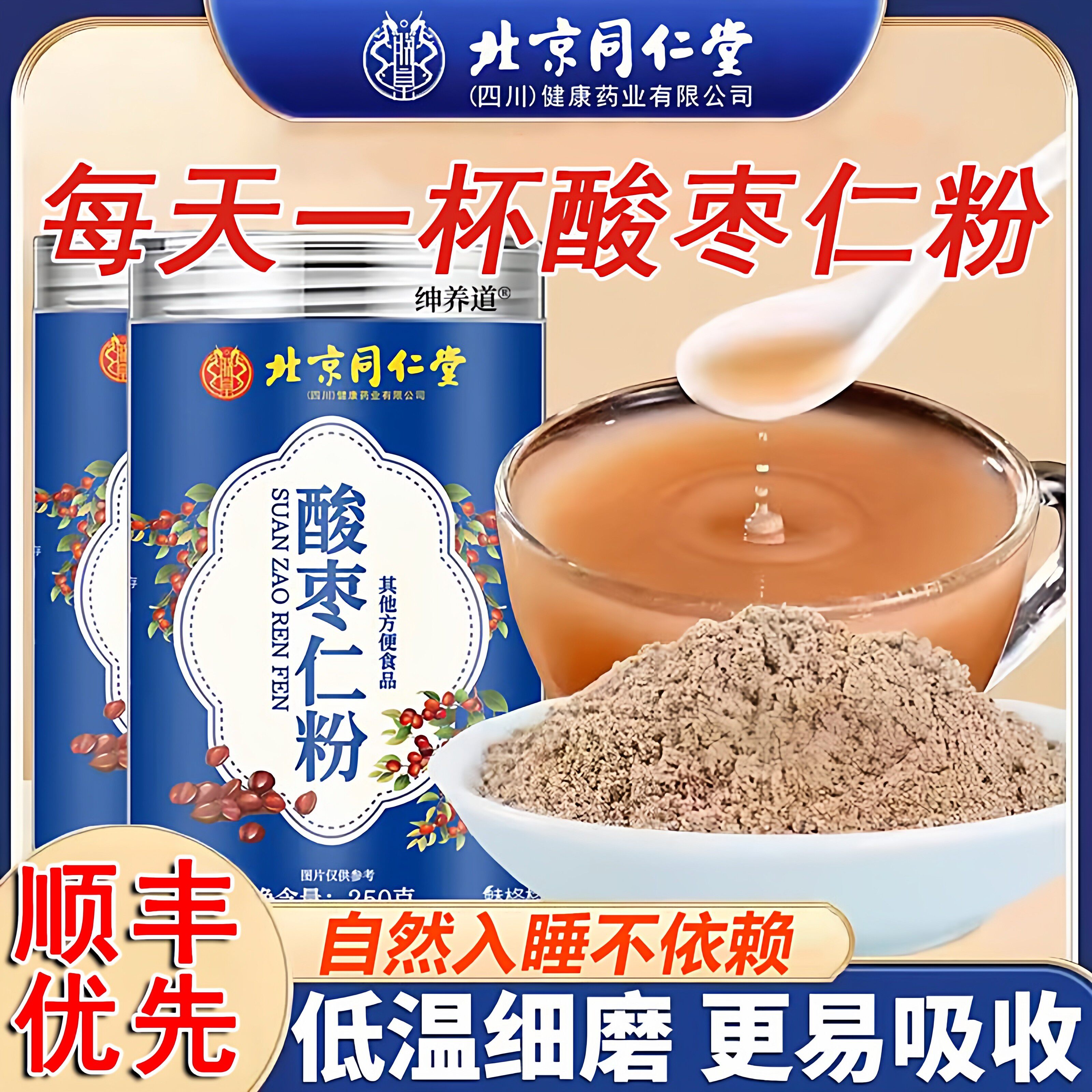 北京同仁堂朕皇酸枣仁粉酸枣仁纯非百合茯苓中药材茶正品旗舰km2