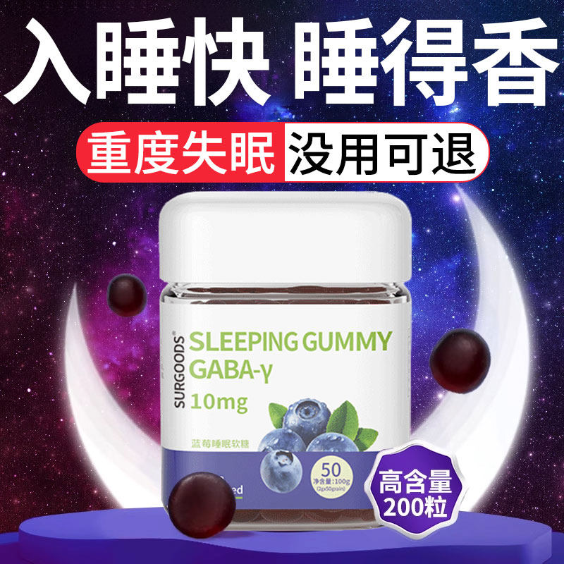 蓝莓睡眠软糖搭配褪黑素软糖片安瓶小熊氨基丁酸官方正品旗舰店nn