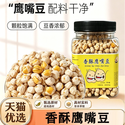 鹰嘴豆原味盐味豆子杂粮巨好吃的休闲解馋抗饿零食追剧必备9HV