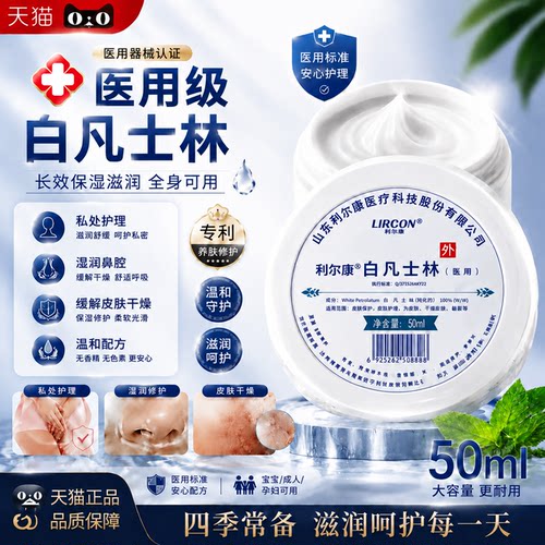 医用白凡士林私处护理晶冻润唇涂膏鼻腔用保湿凡士软膏旗舰店1to