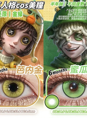 机械师莎莉cos美瞳火灾调查员蛙里奥绿色第五人格联动隐形眼镜HK