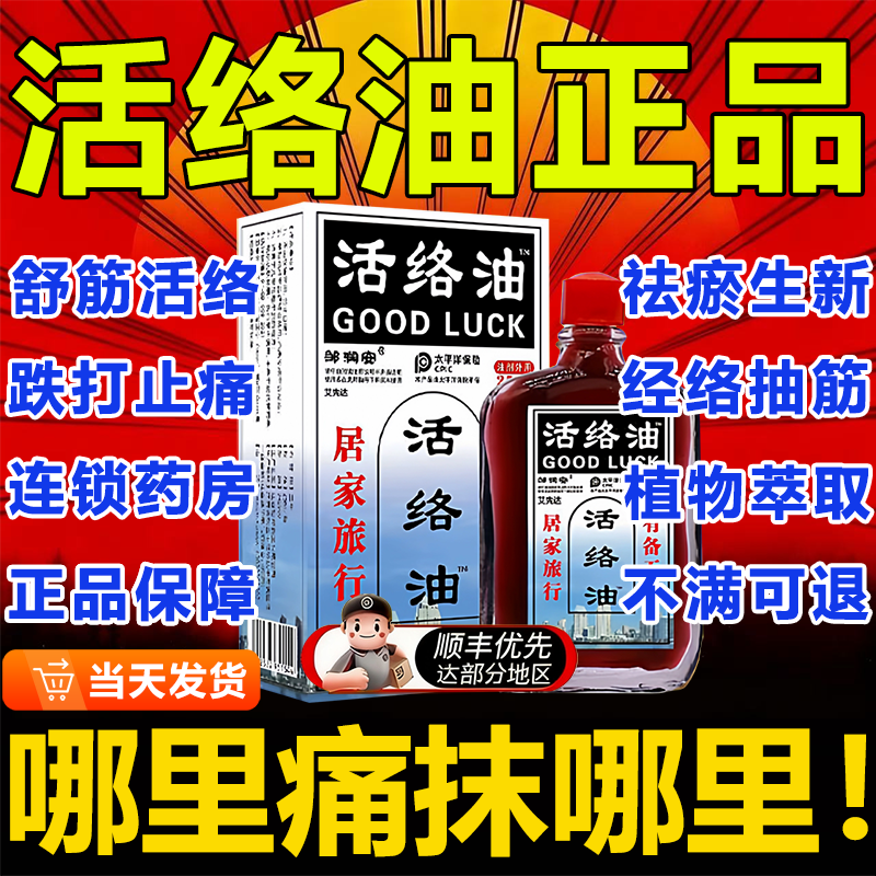 活络油俄罗斯正品官方旗舰店舒筋血化瘀通经络跌打损伤同款3uo