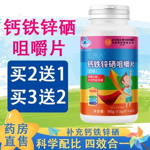 北京同仁堂内廷上用钙铁锌硒咀嚼片奶味富硒酵母4岁儿童钙铁锌7xs