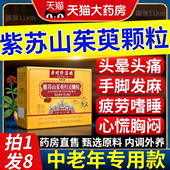 紫苏山茱萸归灵颗粒正品 官方旗舰店直播同款 成人中老年11km