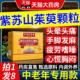 紫苏山茱萸归灵颗粒正品 官方旗舰店直播同款 成人中老年11km