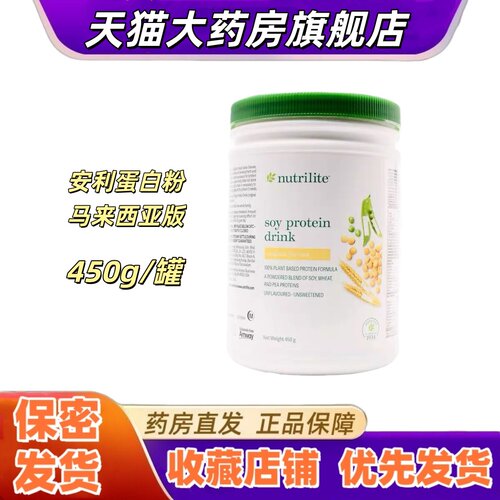 安利纽崔莱蛋白粉马来西亚版450g大豆分离蛋白小麦豌豆蛋白进口VX
