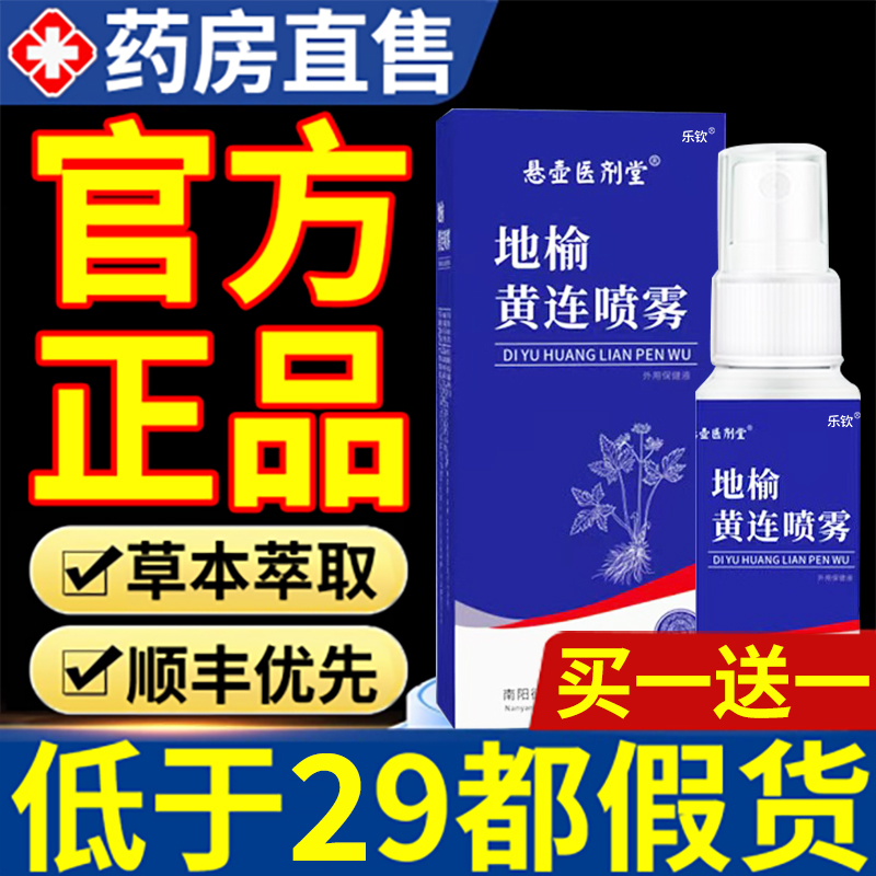 香港大药房地榆黄连喷雾剂正品官方旗舰店黄莲痔黄连麝香肛泰nn