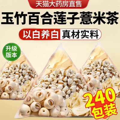 玉竹百合莲子薏米茶组合正品中药材煮喝的功效作用白白水饮干货nn