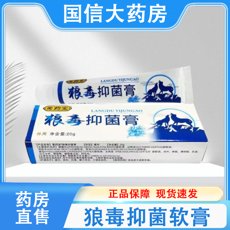 葛药堂狼毒抑菌软膏外用抑菌膏大药房旗舰店正品hy