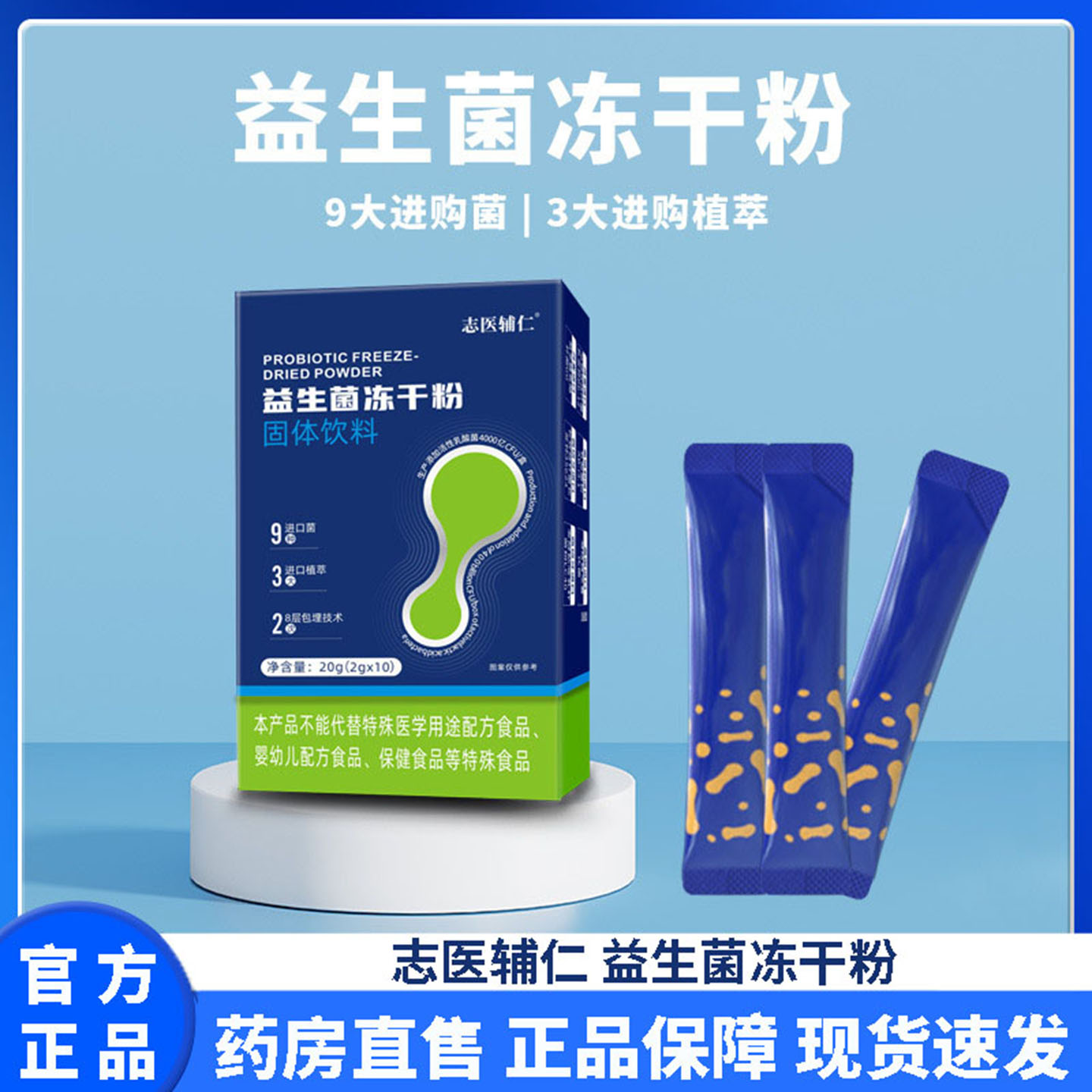 益生菌冻干粉官方旗舰店正品