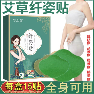 梦之郎纤姿贴官方旗舰店草本精粹芊姿艾草肚脐懒人艾草纤姿贴2AQ