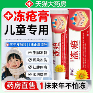 葵花冻疮膏儿童专用耳朵脸部止痒冻伤膏正品官方旗舰店防冻裂0hc