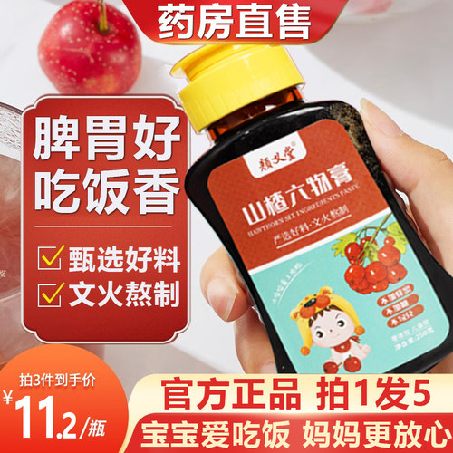 【认准正品】山楂六物膏
