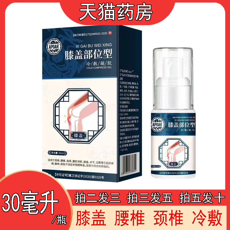 APGAR膝盖部位型冷敷喷剂腰椎关节不适颈椎腰间30ml/瓶zk